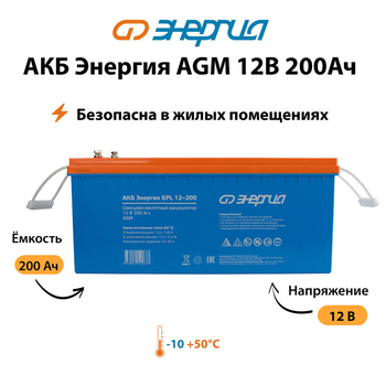 Аккумулятор для ИБП Энергия AGM 12v 200Ah - ИБП и АКБ - Аккумуляторы - . Магазин оборудования для автономного и резервного электропитания Ekosolar.ru в Истре
