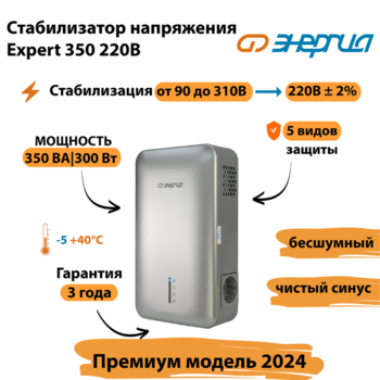 Инверторный cтабилизатор напряжения Энергия Expert 350 220В - Стабилизаторы напряжения - Инверторные - . Магазин оборудования для автономного и резервного электропитания Ekosolar.ru в Истре