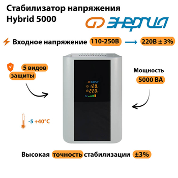 Однофазный стабилизатор напряжения Энергия Hybrid 5000 - Стабилизаторы напряжения - Однофазные стабилизаторы напряжения 220 Вольт - Энергия Hybrid - . Магазин оборудования для автономного и резервного электропитания Ekosolar.ru в Истре