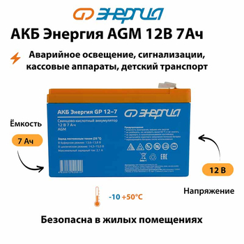 Аккумулятор для ИБП Энергия AGM 12v 7Ah - ИБП и АКБ - Аккумуляторы - . Магазин оборудования для автономного и резервного электропитания Ekosolar.ru в Истре