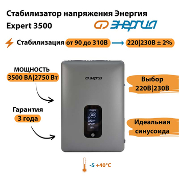 Инверторный cтабилизатор напряжения Энергия Expert 3500 - Стабилизаторы напряжения - Инверторные - . Магазин оборудования для автономного и резервного электропитания Ekosolar.ru в Истре
