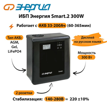 ИБП Энергия Smart.2 300W - ИБП и АКБ - Энергия ИБП Smart - . Магазин оборудования для автономного и резервного электропитания Ekosolar.ru в Истре