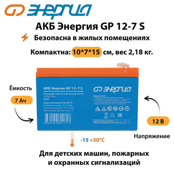 АКБ Энергия GP 12-7 S - ИБП и АКБ - Аккумуляторы - . Магазин оборудования для автономного и резервного электропитания Ekosolar.ru в Истре