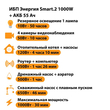 ИБП для котла Энергия Smart 2 1000 Вт + Аккумулятор 55 Ач 12 В (1000Вт - 30мин) - ИБП и АКБ - ИБП Энергия - ИБП на 1 кВА - . Магазин оборудования для автономного и резервного электропитания Ekosolar.ru в Истре