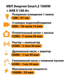 ИБП Энергия Smart.2 1000W + Аккумулятор S 100 Ач - 12В (1000Вт - 55мин) - ИБП и АКБ - ИБП Энергия - ИБП на 1 кВА - . Магазин оборудования для автономного и резервного электропитания Ekosolar.ru в Истре