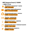 ИБП Энергия Smart.2 1000W + Аккумулятор S 75 Ач - 12В (1000Вт - 41мин) - ИБП и АКБ - ИБП Энергия - ИБП на 1 кВА - . Магазин оборудования для автономного и резервного электропитания Ekosolar.ru в Истре