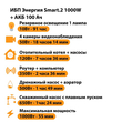ИБП для котла Энергия Smart 2 1000 Вт + Аккумулятор 100 Ач 12 В (1000Вт - 55мин) - ИБП и АКБ - ИБП Энергия - ИБП на 1 кВА - . Магазин оборудования для автономного и резервного электропитания Ekosolar.ru в Истре