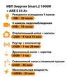 ИБП Энергия Smart.2 1000W + Аккумулятор S 55 Ач - 12В (1000Вт - 30мин) - ИБП и АКБ - ИБП Энергия - ИБП на 1 кВА - . Магазин оборудования для автономного и резервного электропитания Ekosolar.ru в Истре
